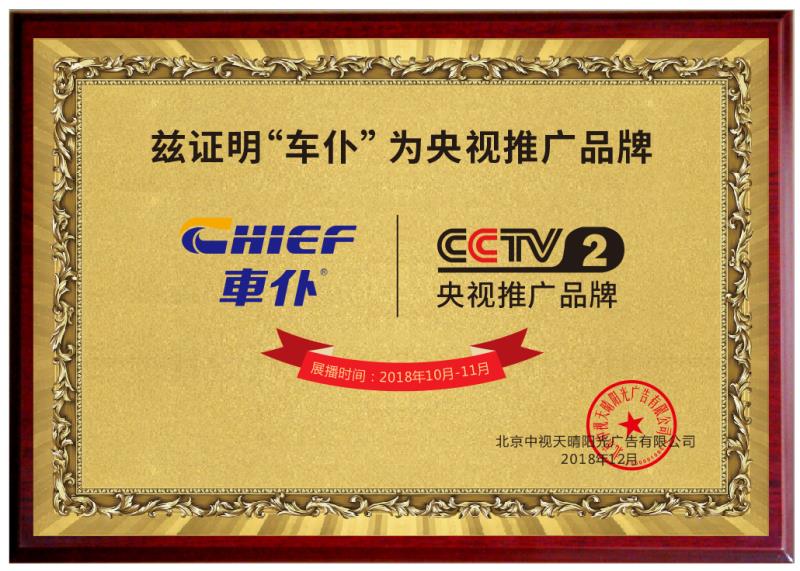 央視推廣品牌
