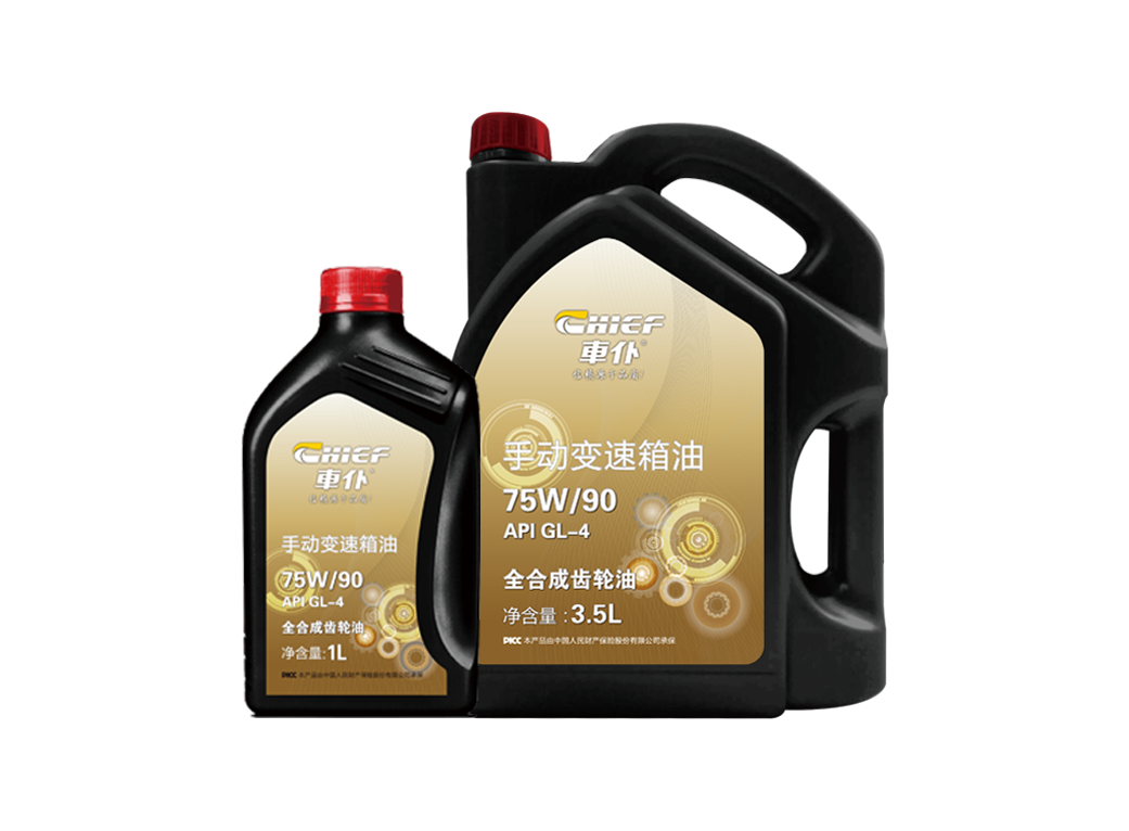 手動(dòng)變速箱油 GL-4 75W-90